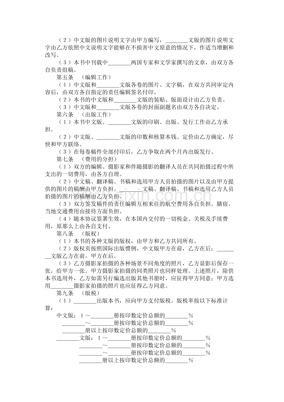 中外合作出版合同样式二).docx_第2页