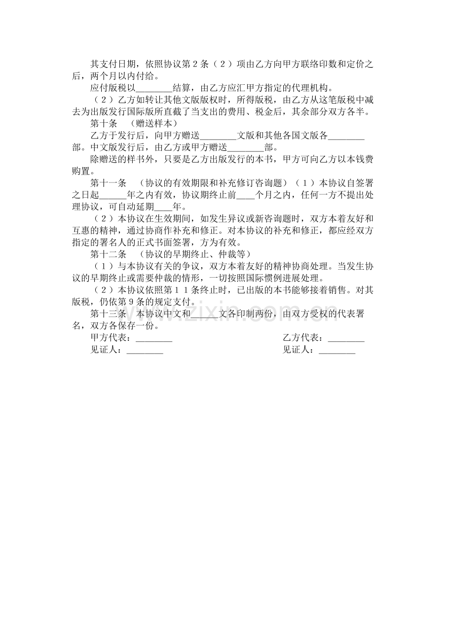 中外合作出版合同样式二).docx_第3页