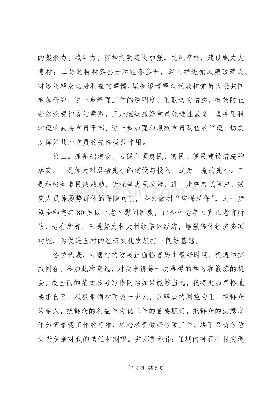 村支部书记竞聘演讲稿范文.docx_第2页