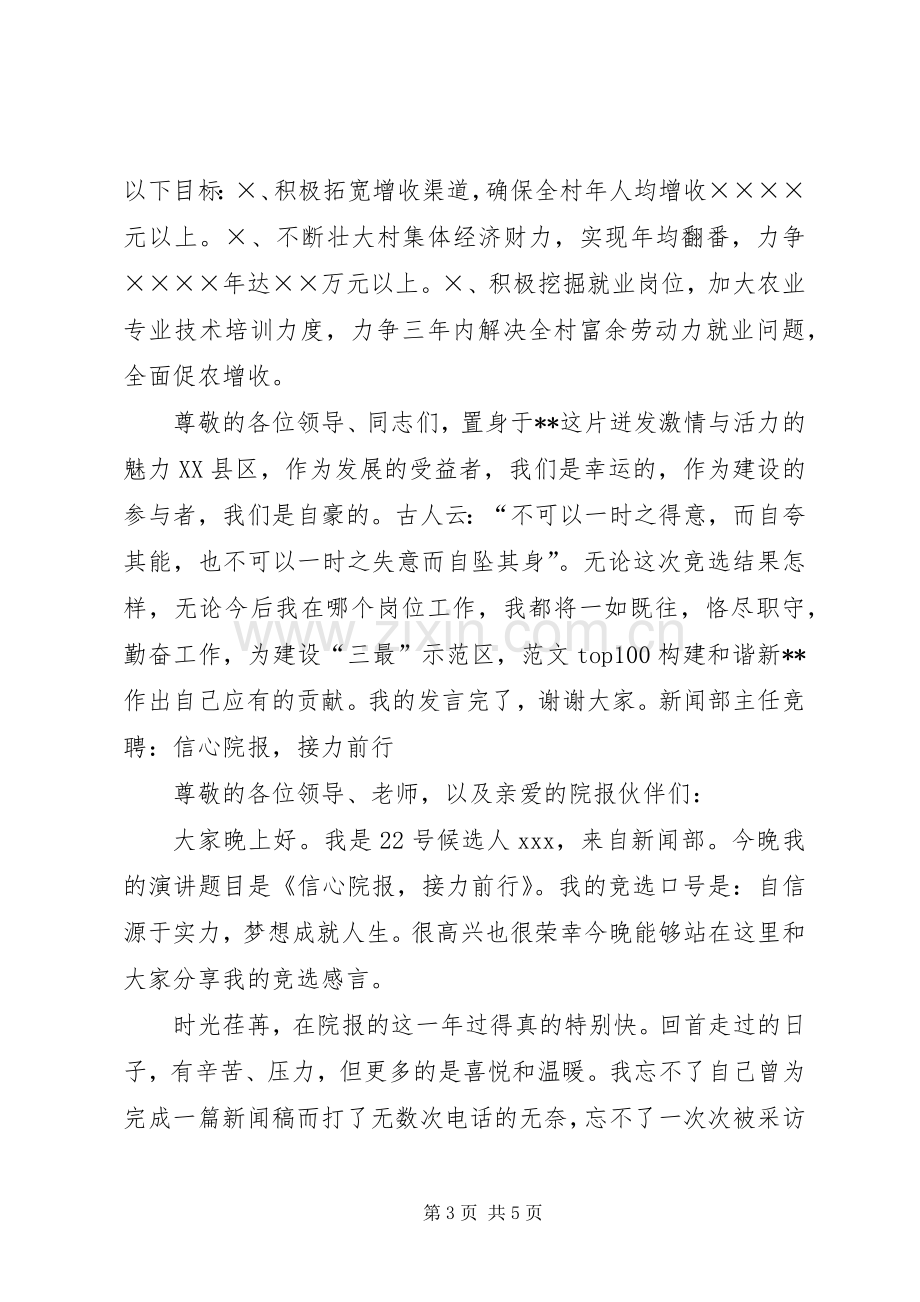 村支部书记竞聘演讲稿范文.docx_第3页