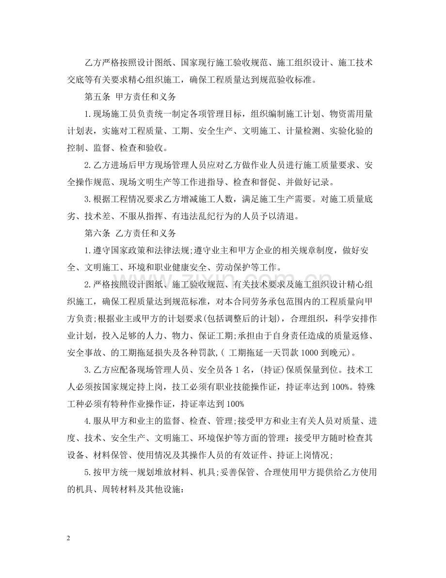 分包劳务合同.docx_第2页