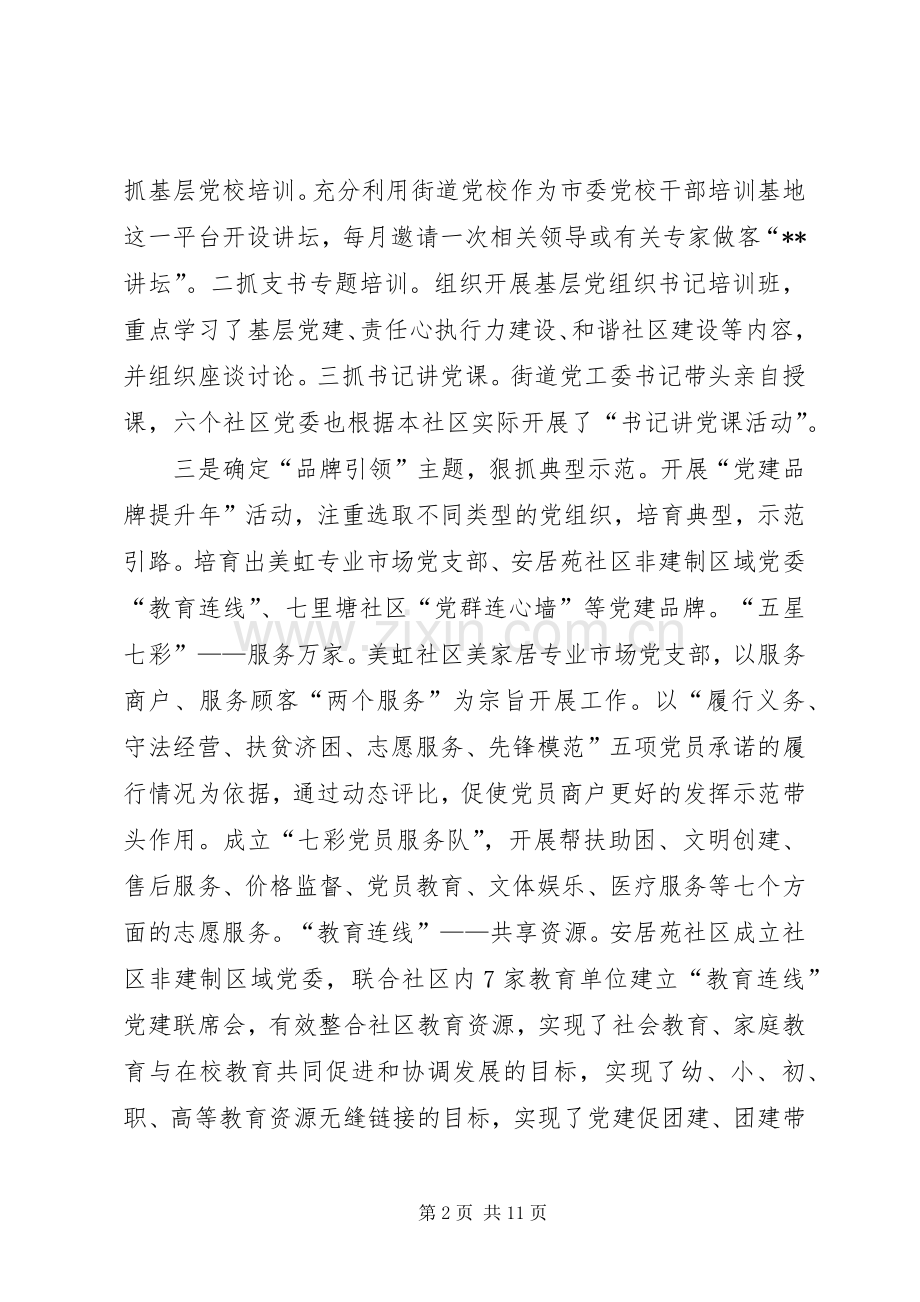 务虚会发言材料提纲三篇（社区工作）.docx_第2页