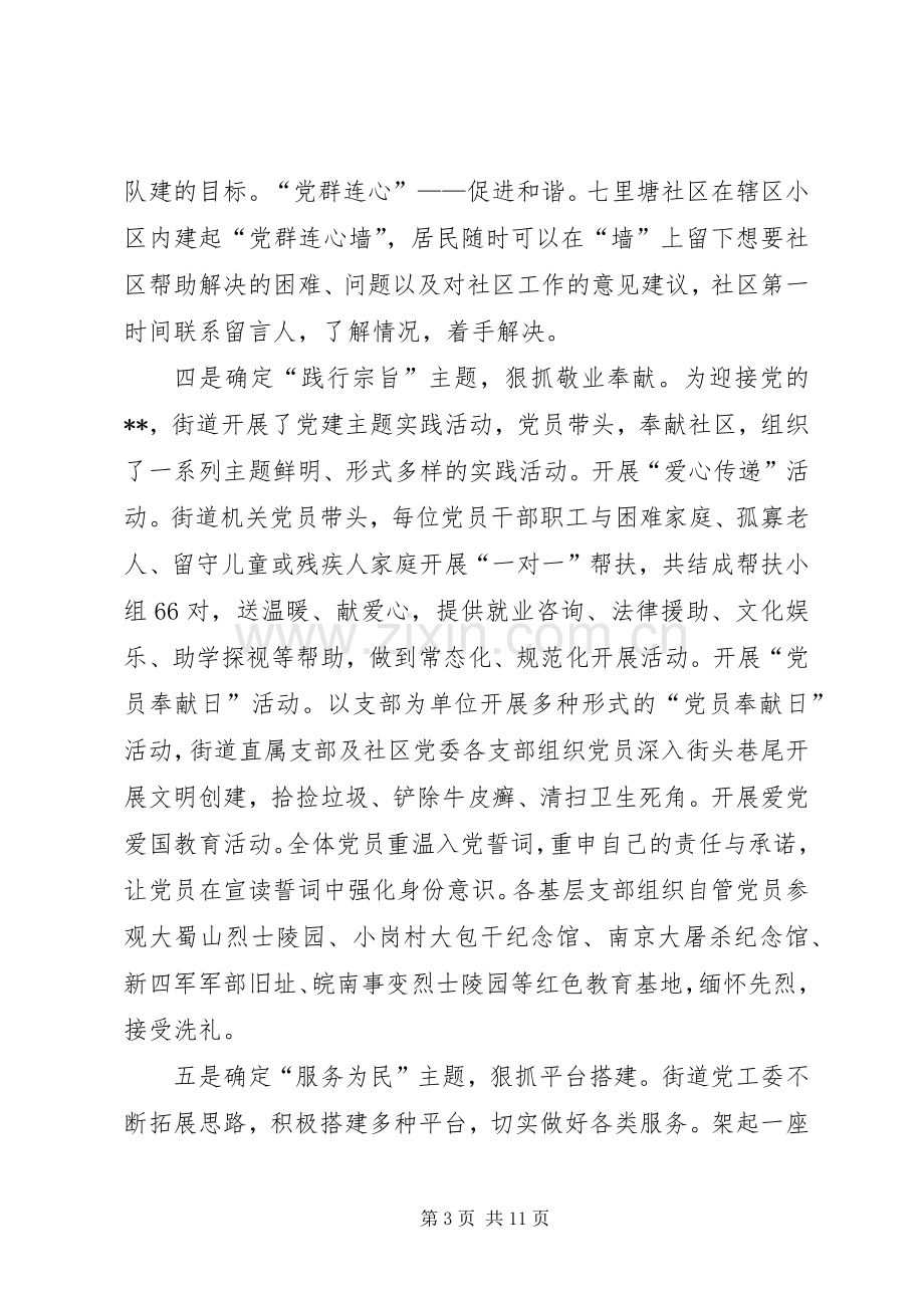 务虚会发言材料提纲三篇（社区工作）.docx_第3页