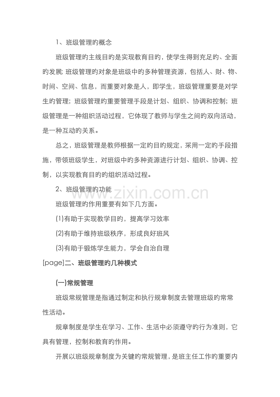 2022年中学教育学复习资料班级管理.doc_第2页