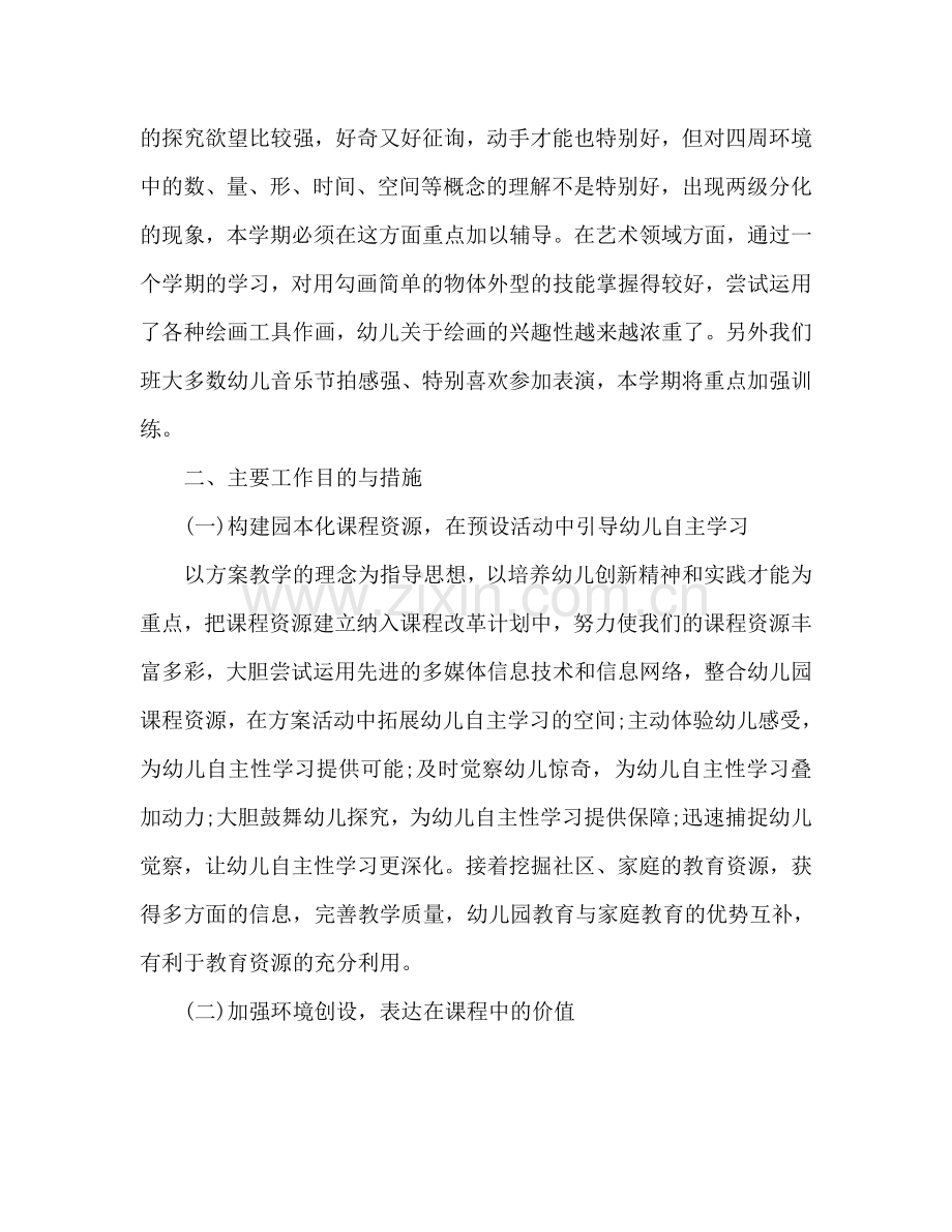 第二学期幼儿园小班班级工作参考计划范文2.doc_第2页