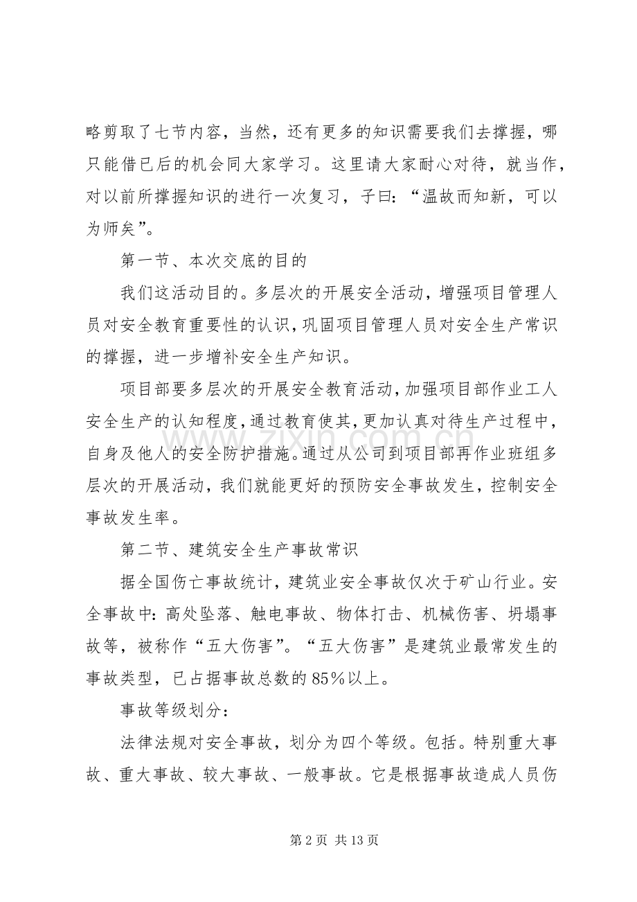 公司对项目部安全交底发言.docx_第2页