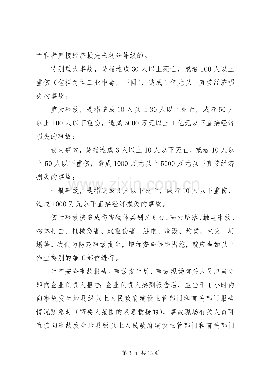 公司对项目部安全交底发言.docx_第3页