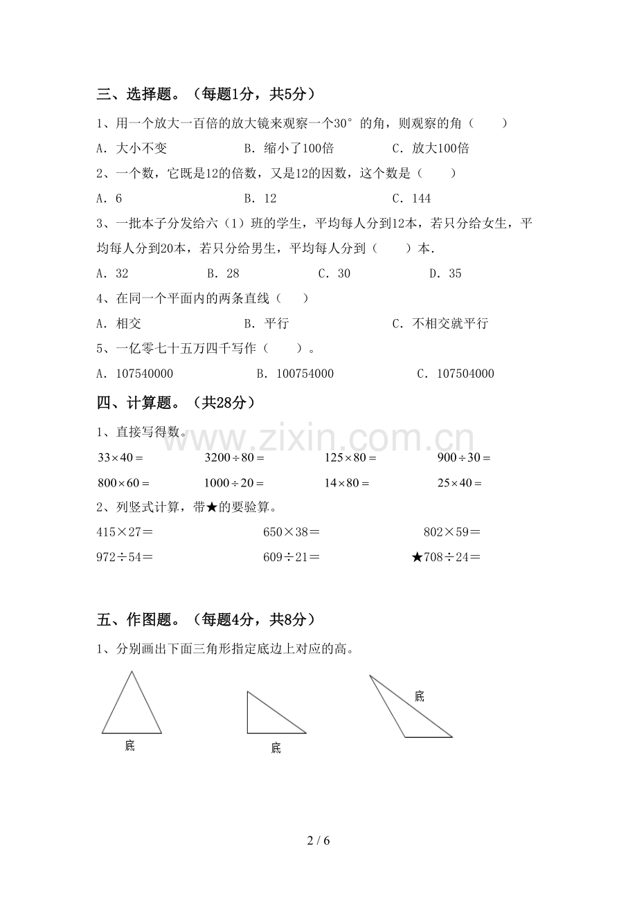 2023年部编版四年级数学下册期末考试卷及答案【精编】.doc_第2页