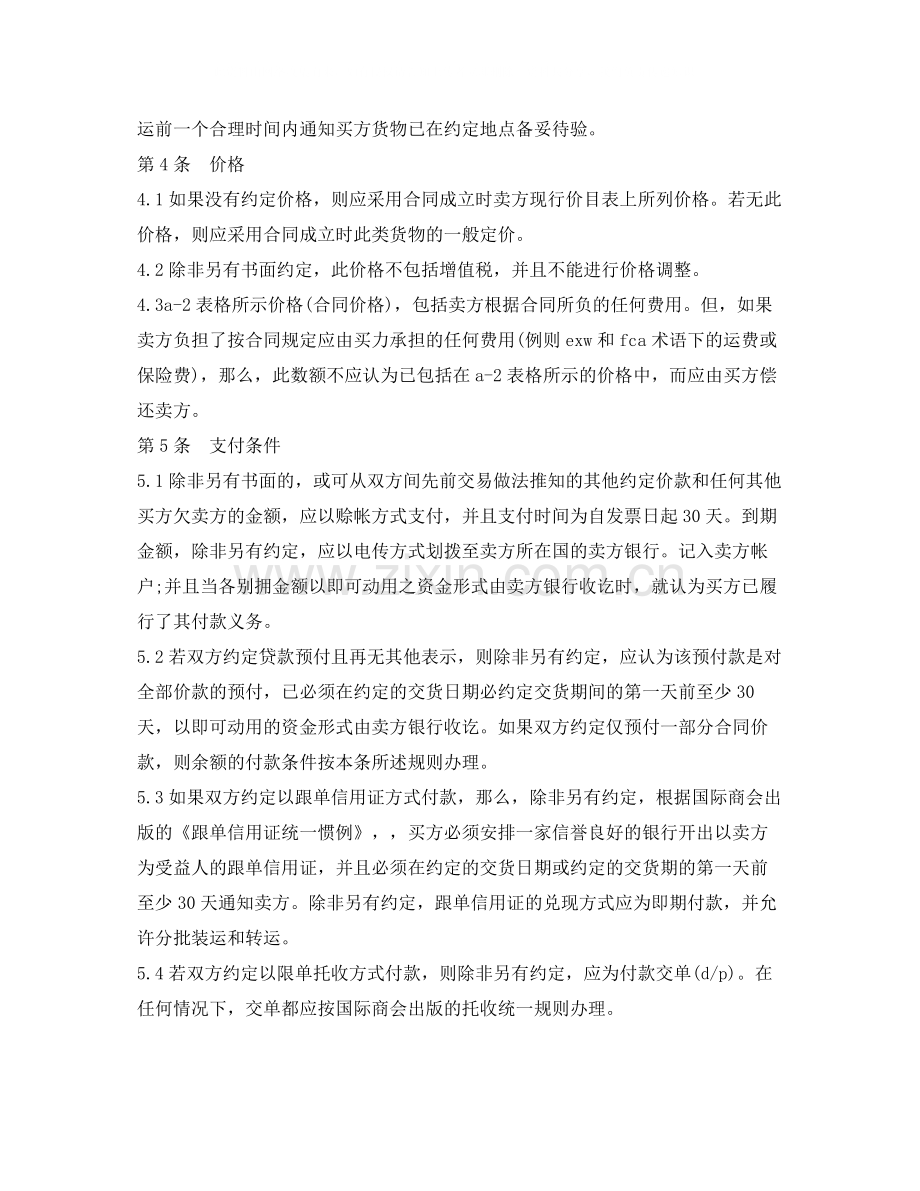 国际贸易销售合同范文.docx_第2页