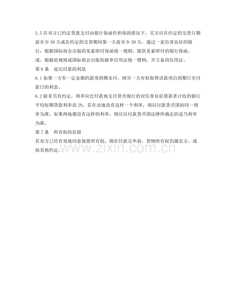 国际贸易销售合同范文.docx_第3页