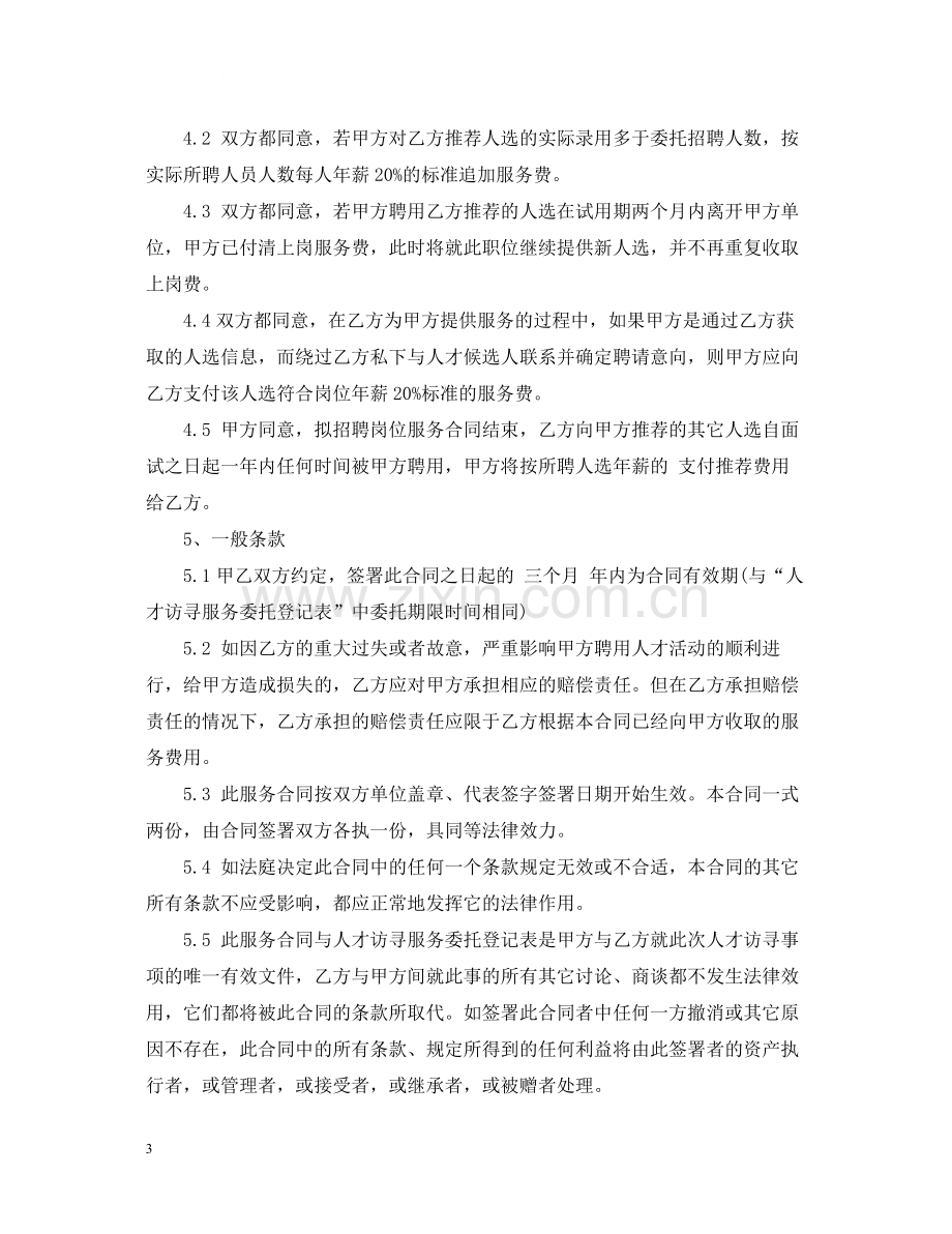 会议会务服务合同_会议会务服务合同范本.docx_第3页