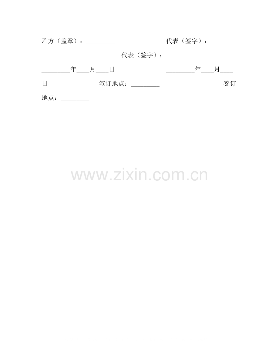 图书馆系统技术支持服务协议书.docx_第2页