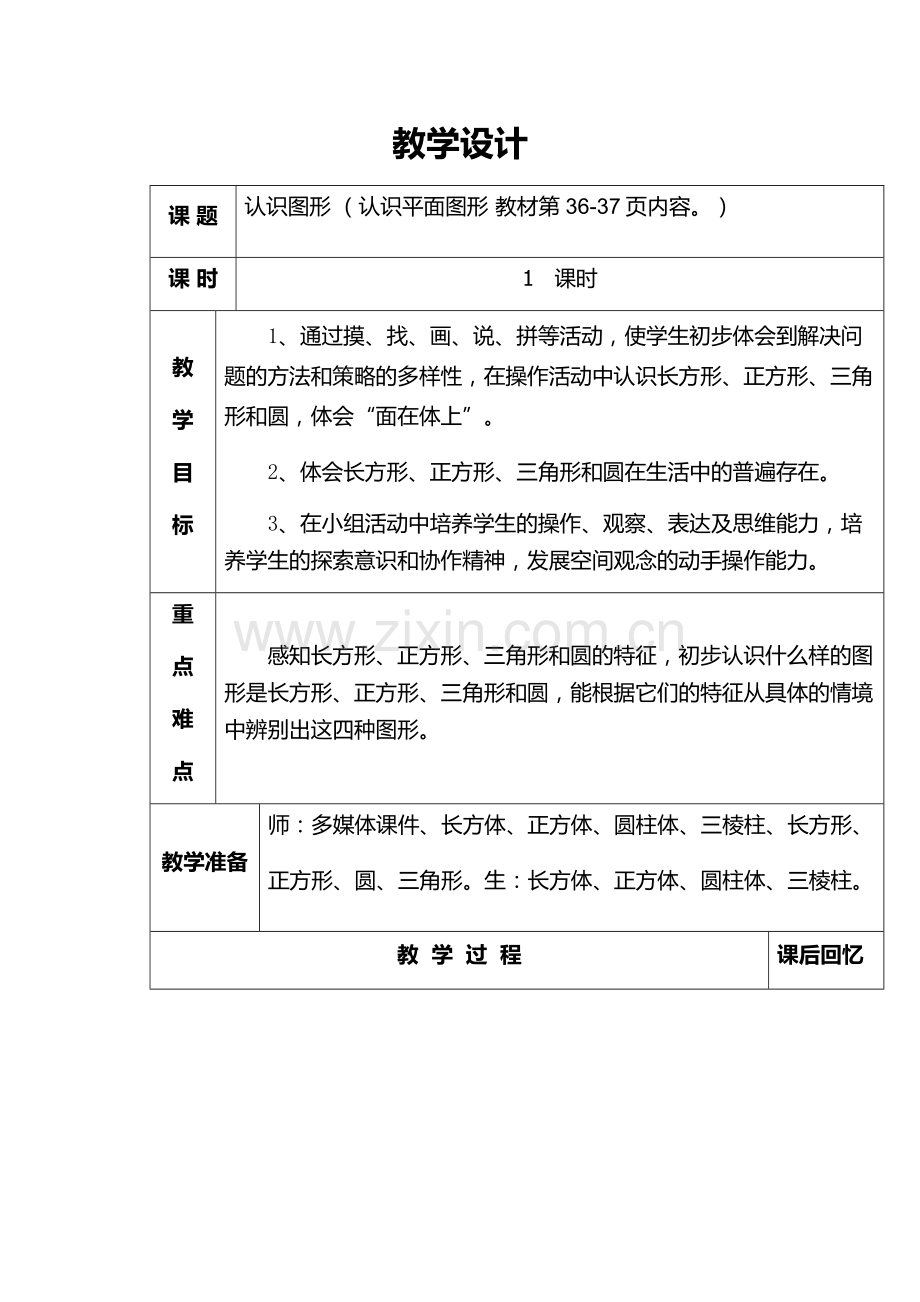 一年级数学下册认识图形.docx_第1页