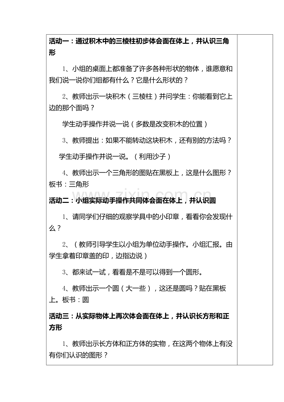 一年级数学下册认识图形.docx_第2页