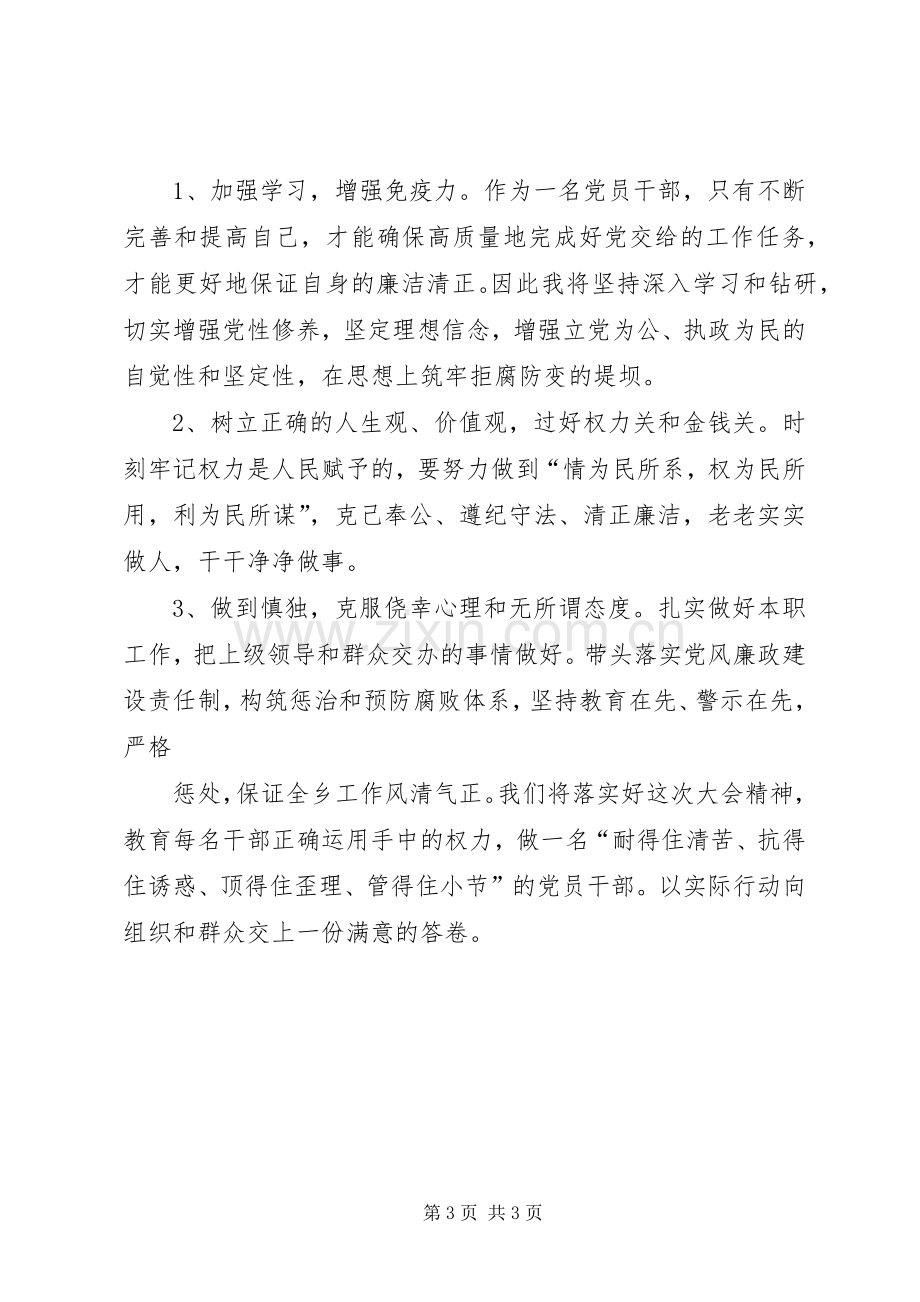 警示教育大会乡党委表态发言.docx_第3页