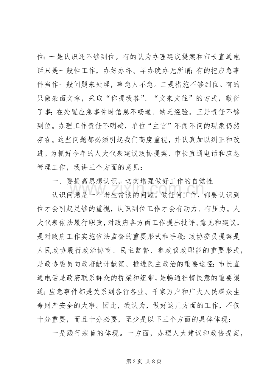 市长应急管理工作会讲话.docx_第2页