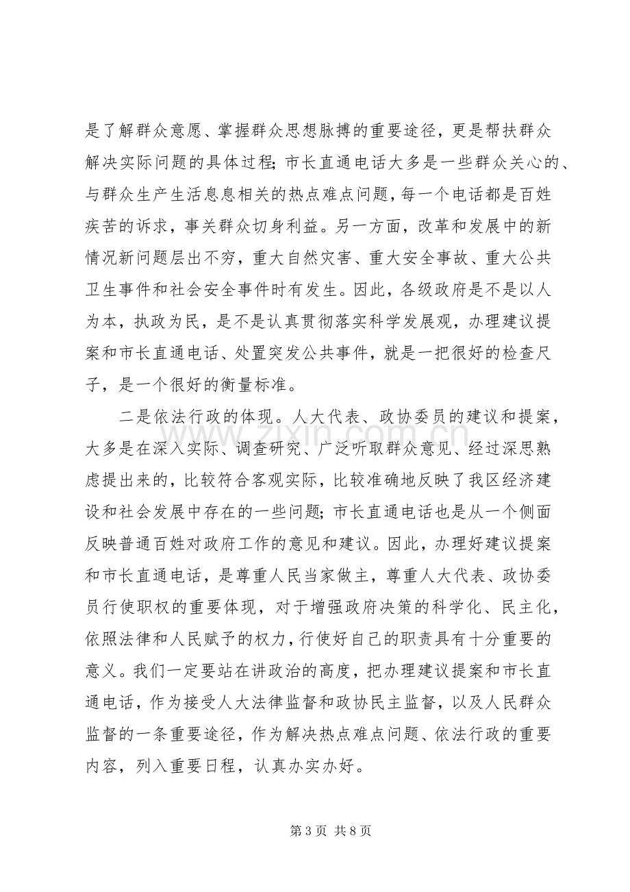 市长应急管理工作会讲话.docx_第3页