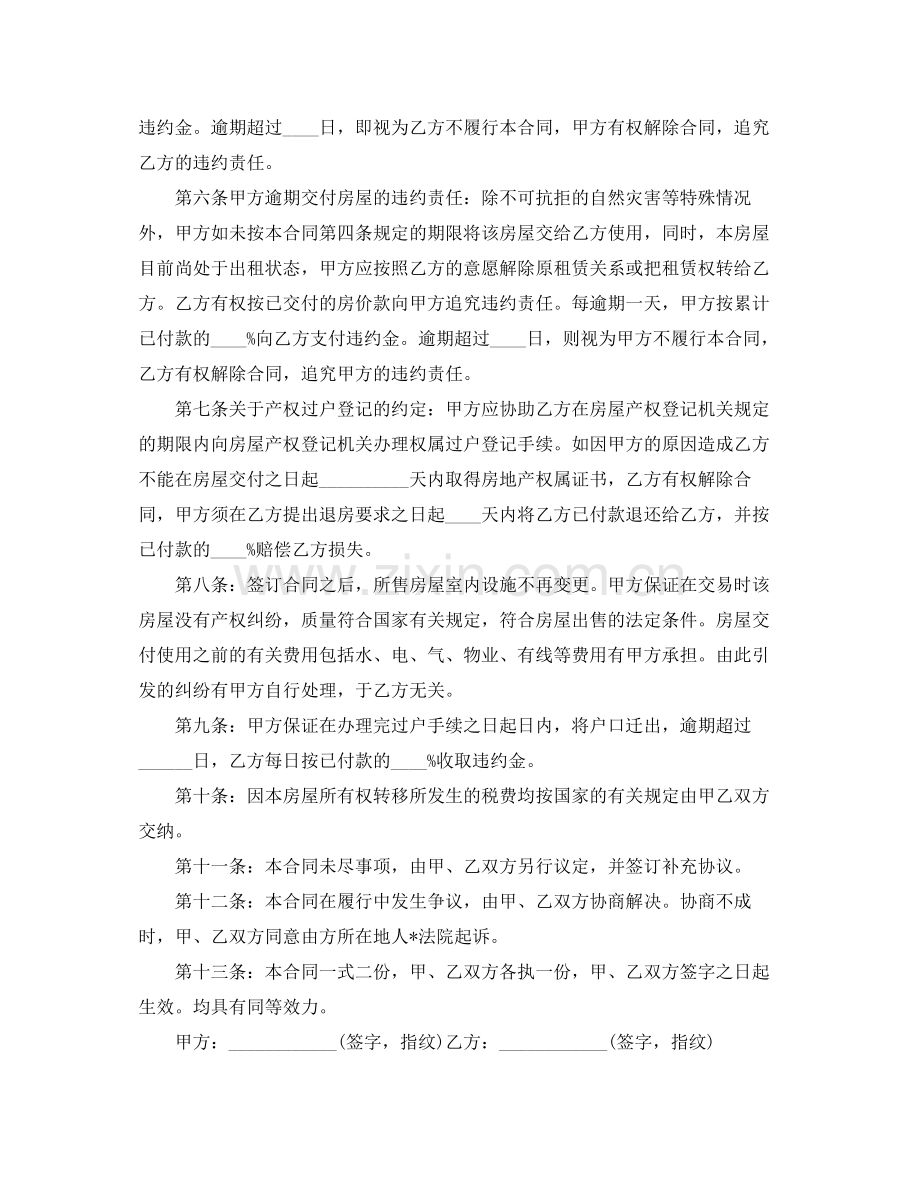 二手房购房合同协议书范本.docx_第2页