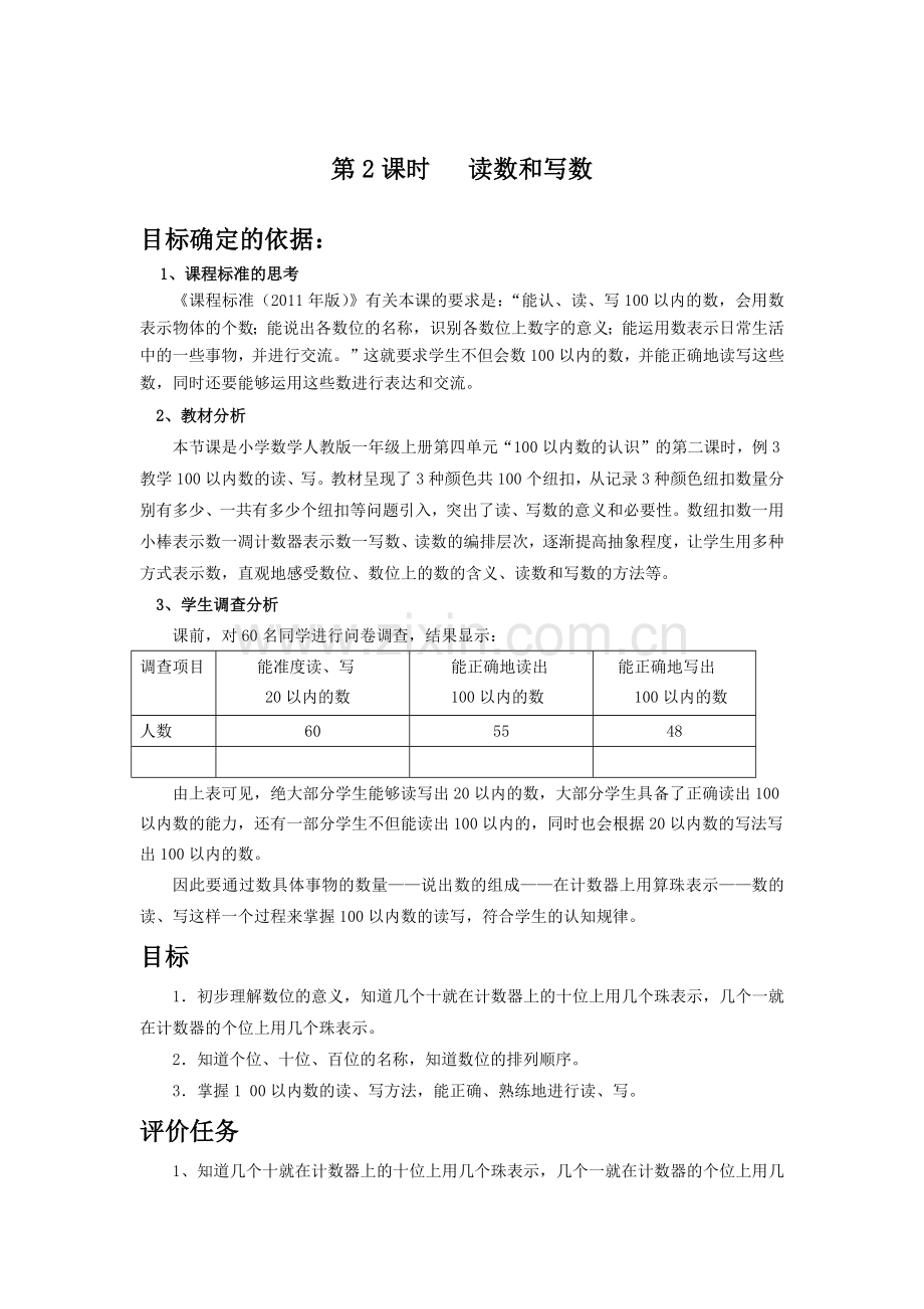 小学数学人教2011课标版一年级数的组成-(5).docx_第3页