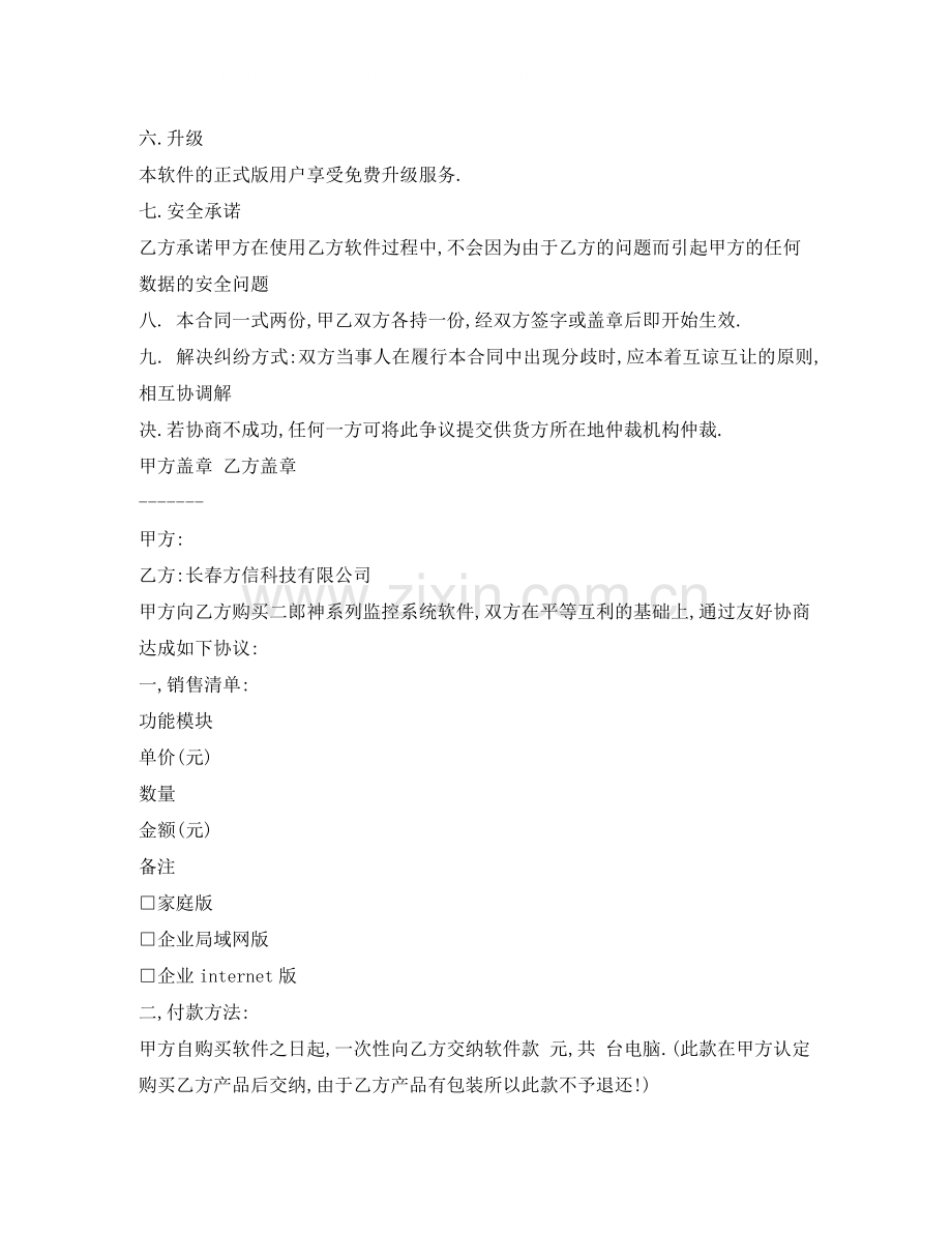 监控系统销售合同.docx_第2页