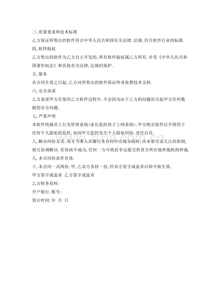 监控系统销售合同.docx_第3页