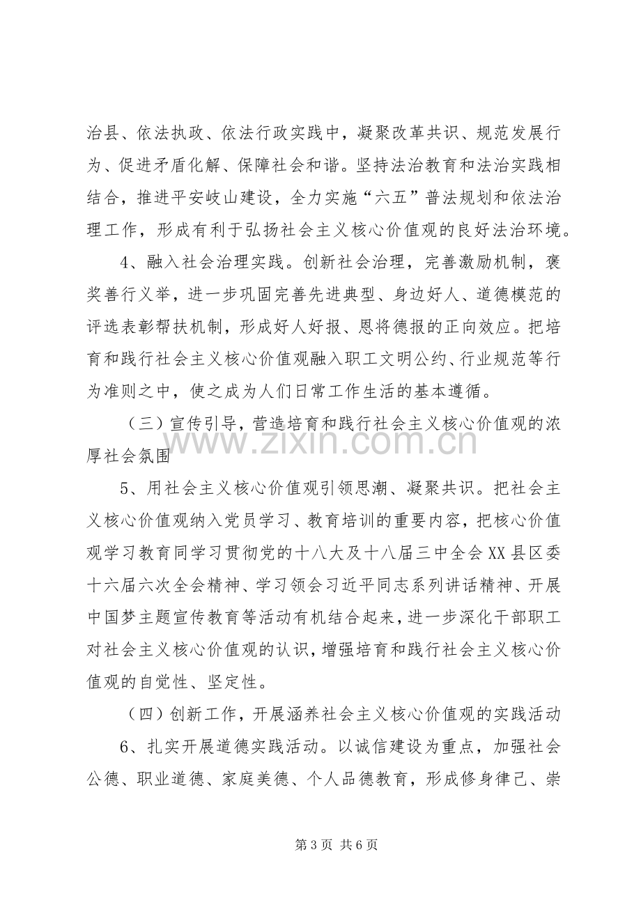 县质监局践行社会主义核心价值观方案 .docx_第3页