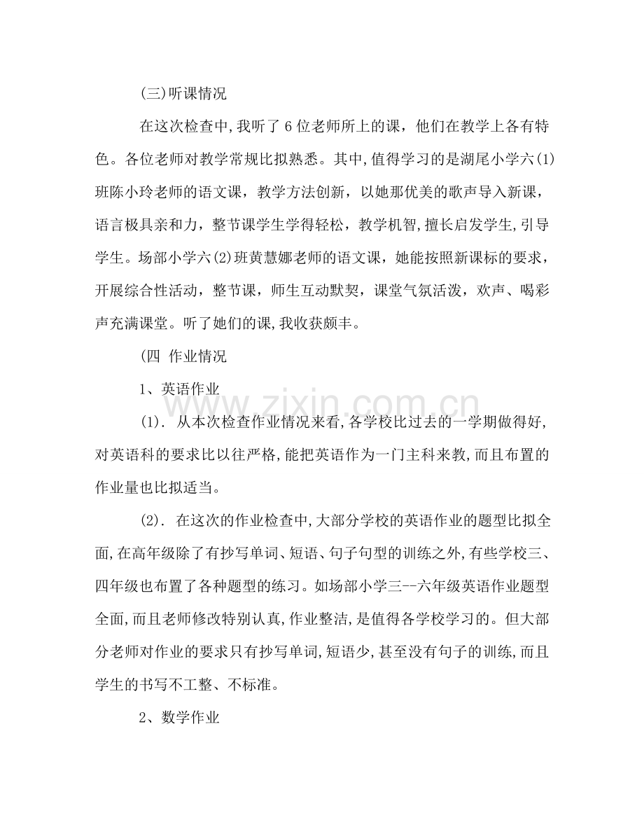 教师教学工作参考总结（通用）.doc_第2页