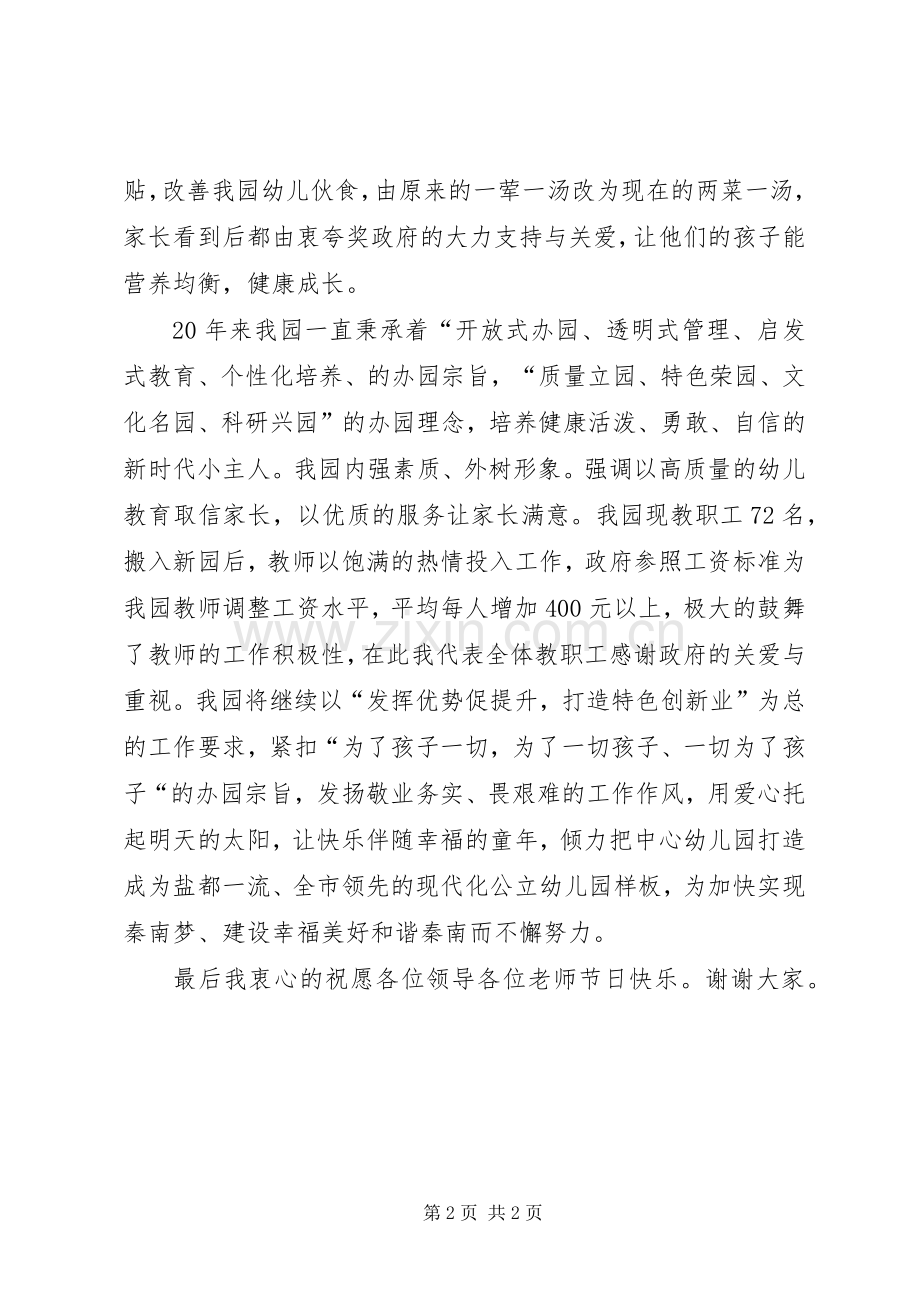 座谈会发言(共11篇).docx_第2页