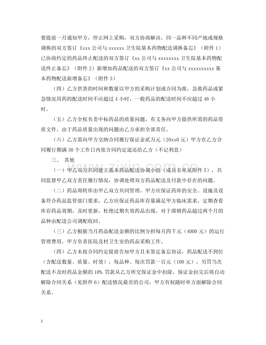 年药品购销合同书范文.docx_第2页