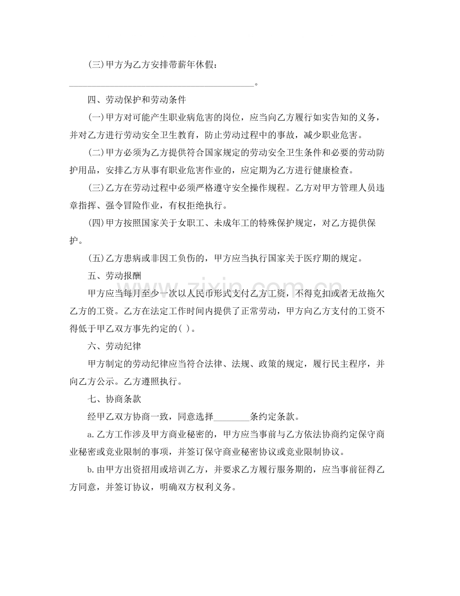 公司劳动合同4篇.docx_第2页