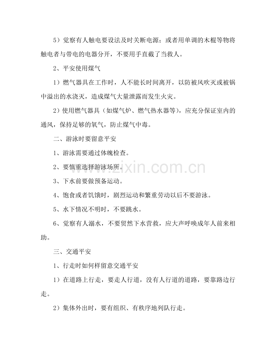 主题班会教案初中清明节安全教育主题班会.doc_第2页