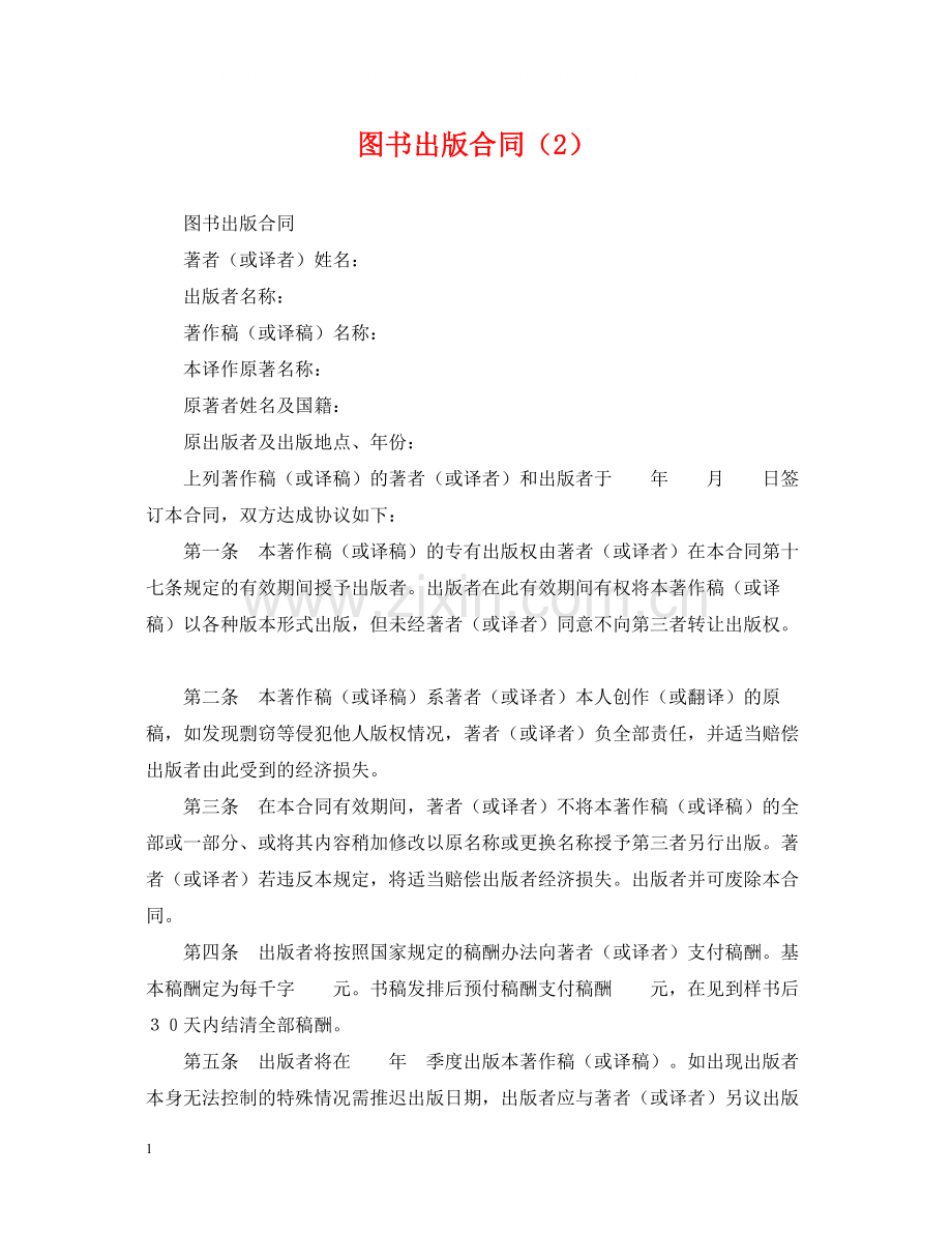 图书出版合同（2）.docx_第1页