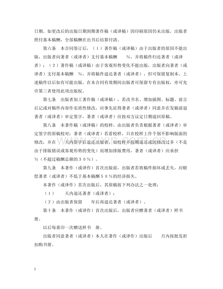 图书出版合同（2）.docx_第2页