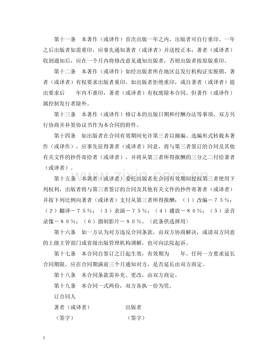 图书出版合同（2）.docx_第3页