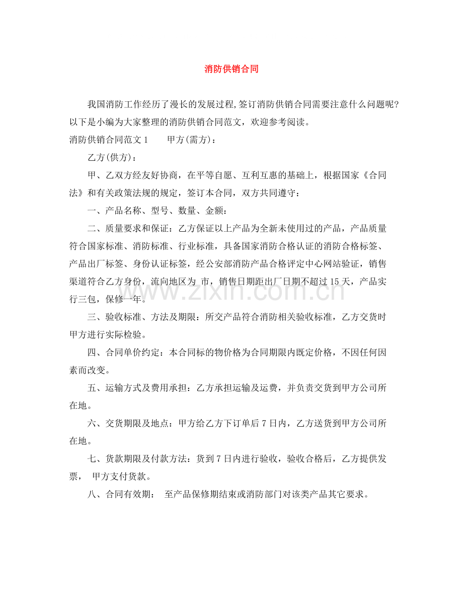 消防供销合同.docx_第1页