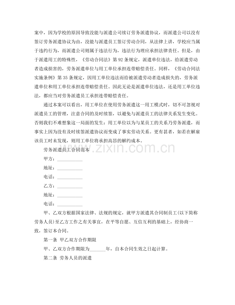 劳务派遣员工合同范本.docx_第3页