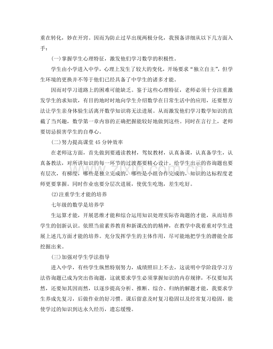 教师月度教学工作参考计划.doc_第2页