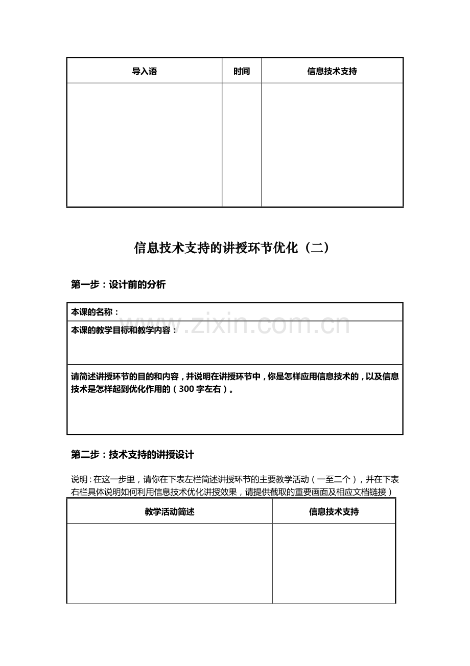 信息技术支持的教学环节优化课程作业.docx_第2页