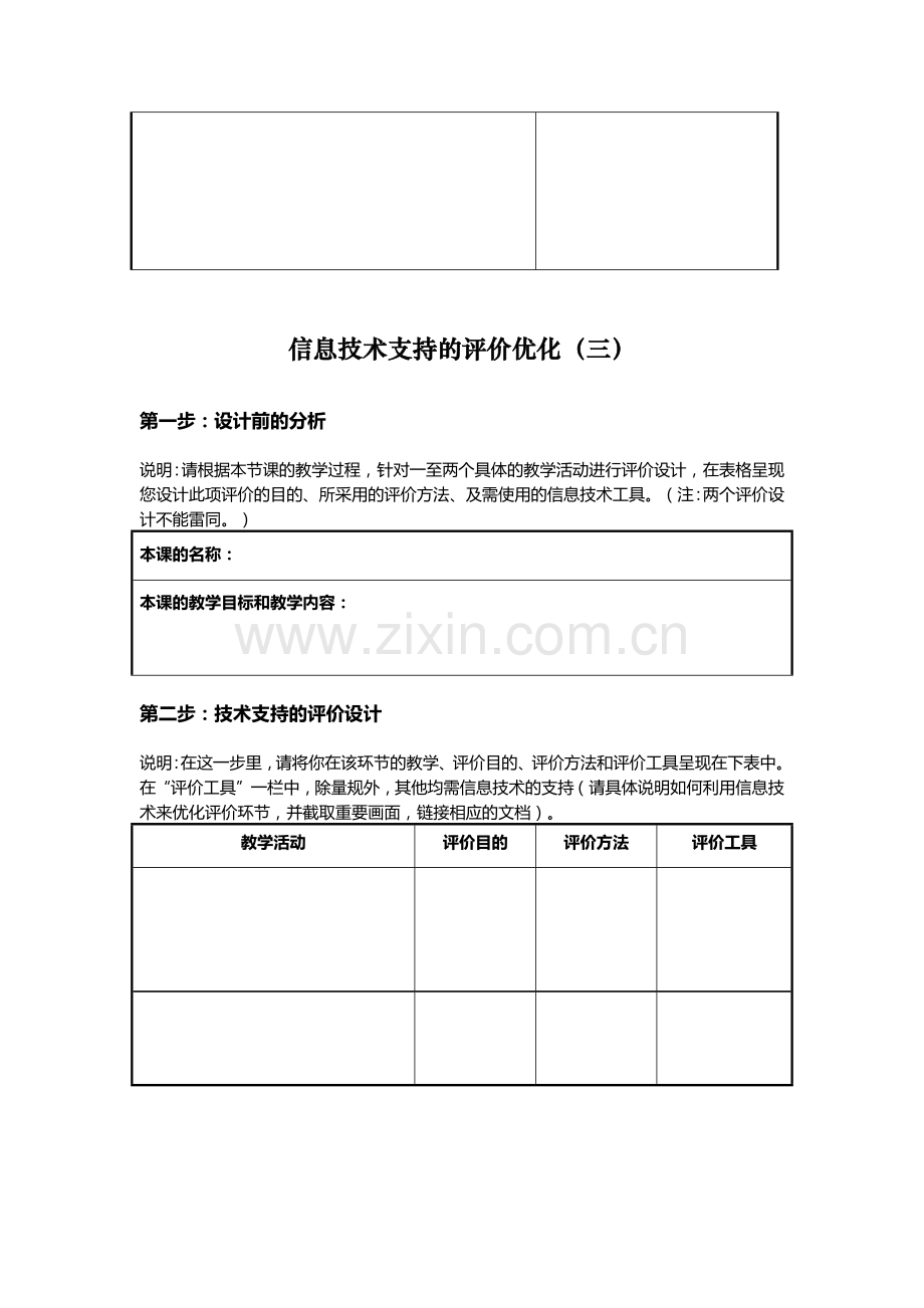 信息技术支持的教学环节优化课程作业.docx_第3页