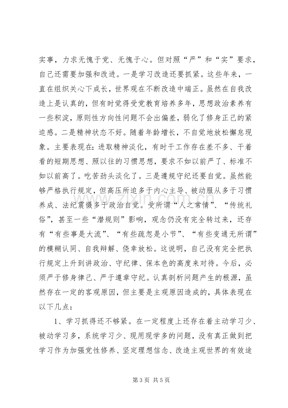 XX年“讲忠诚、严纪律、立政德”专题警示教育组织生活会自我批评发言提纲材料.docx_第3页