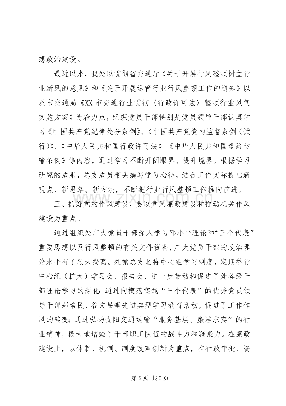 在局党委中心学习组座谈会上的发言稿.docx_第2页