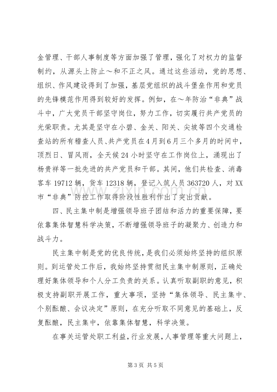 在局党委中心学习组座谈会上的发言稿.docx_第3页