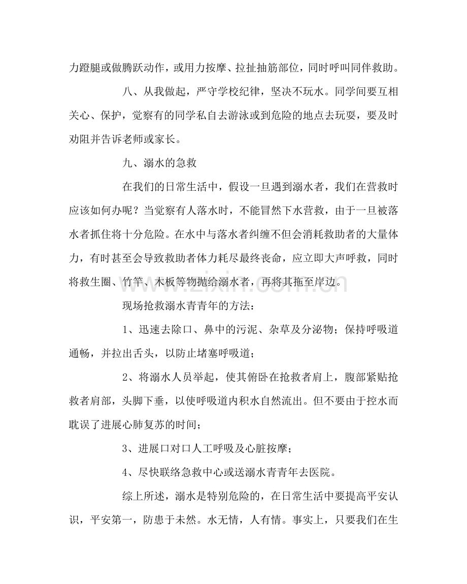 主题班会教案防溺水安全教育.doc_第2页