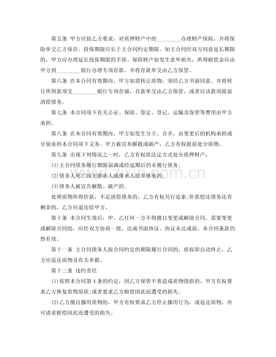 动产质押借款合同示例.docx_第2页