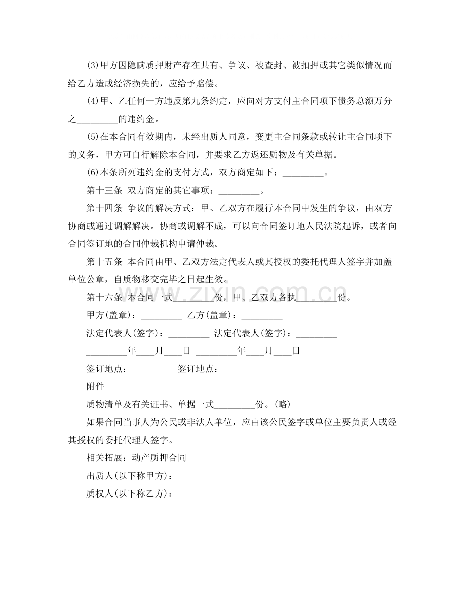 动产质押借款合同示例.docx_第3页