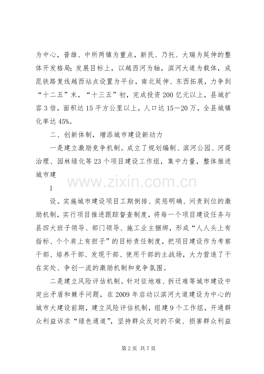 城市建设和城乡环境综合治理经验交流发言材料提纲.docx_第2页