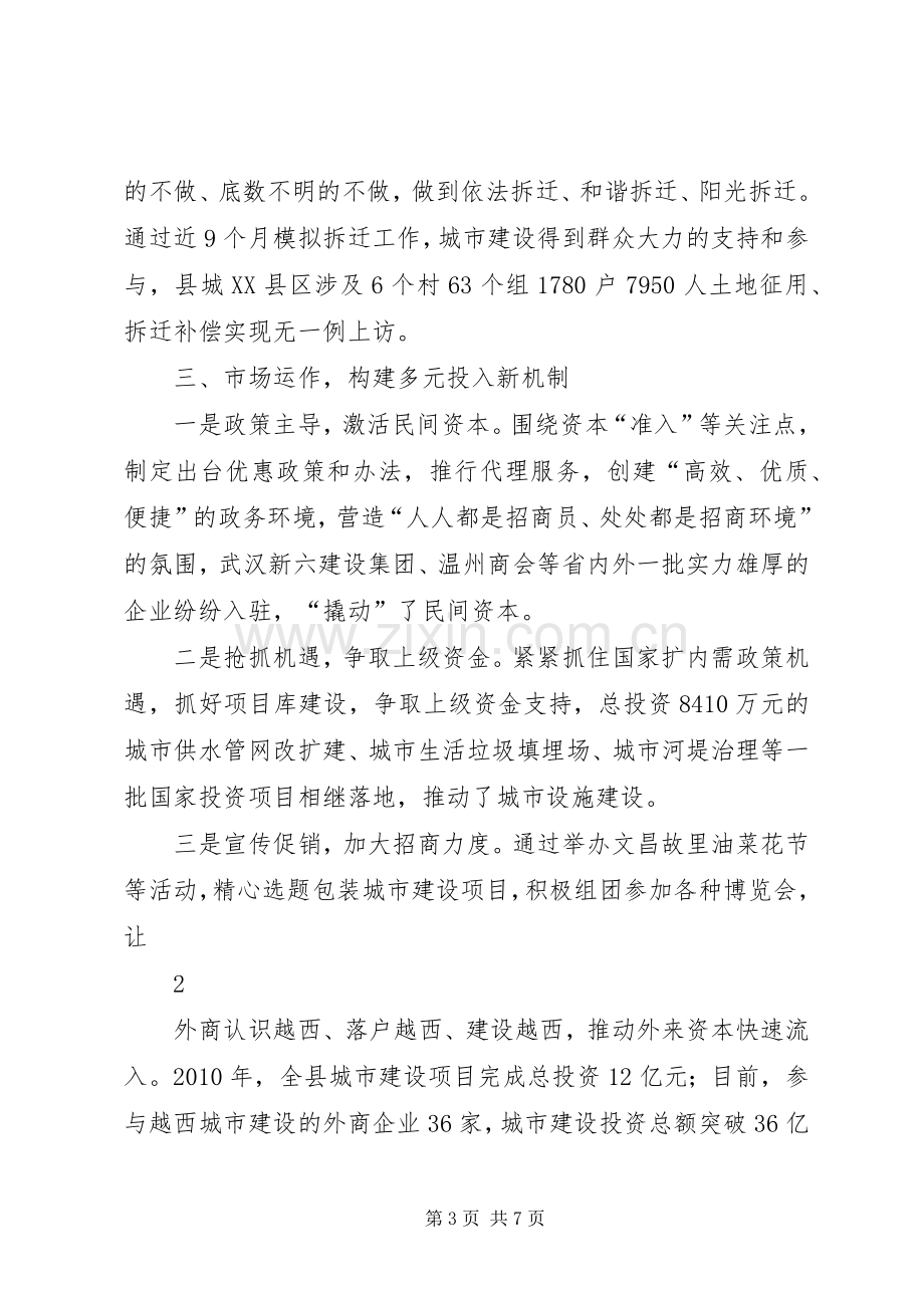 城市建设和城乡环境综合治理经验交流发言材料提纲.docx_第3页