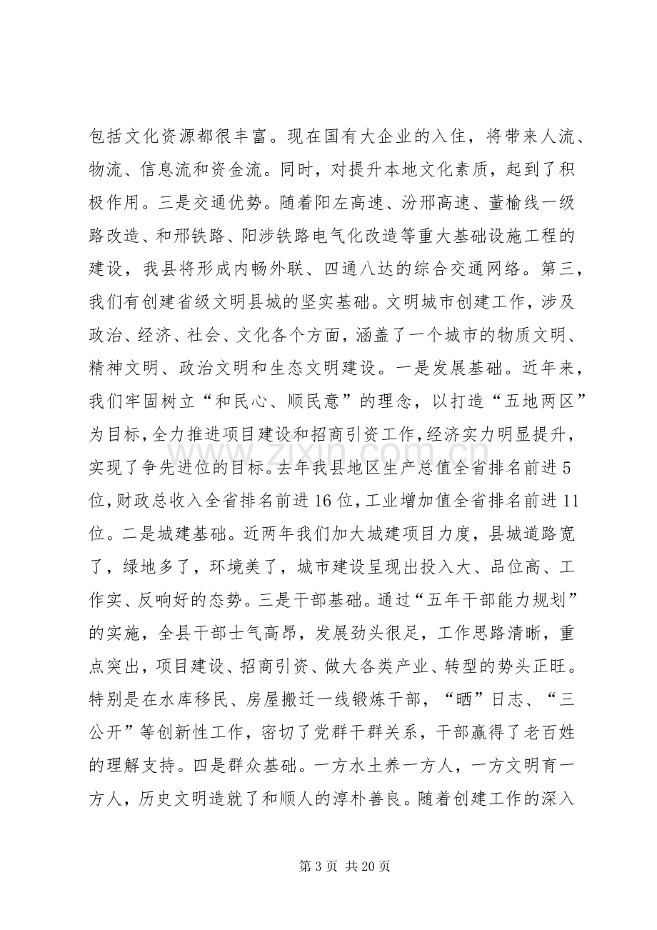 县委书记在创建省级文明县城动员会上的讲话.docx_第3页