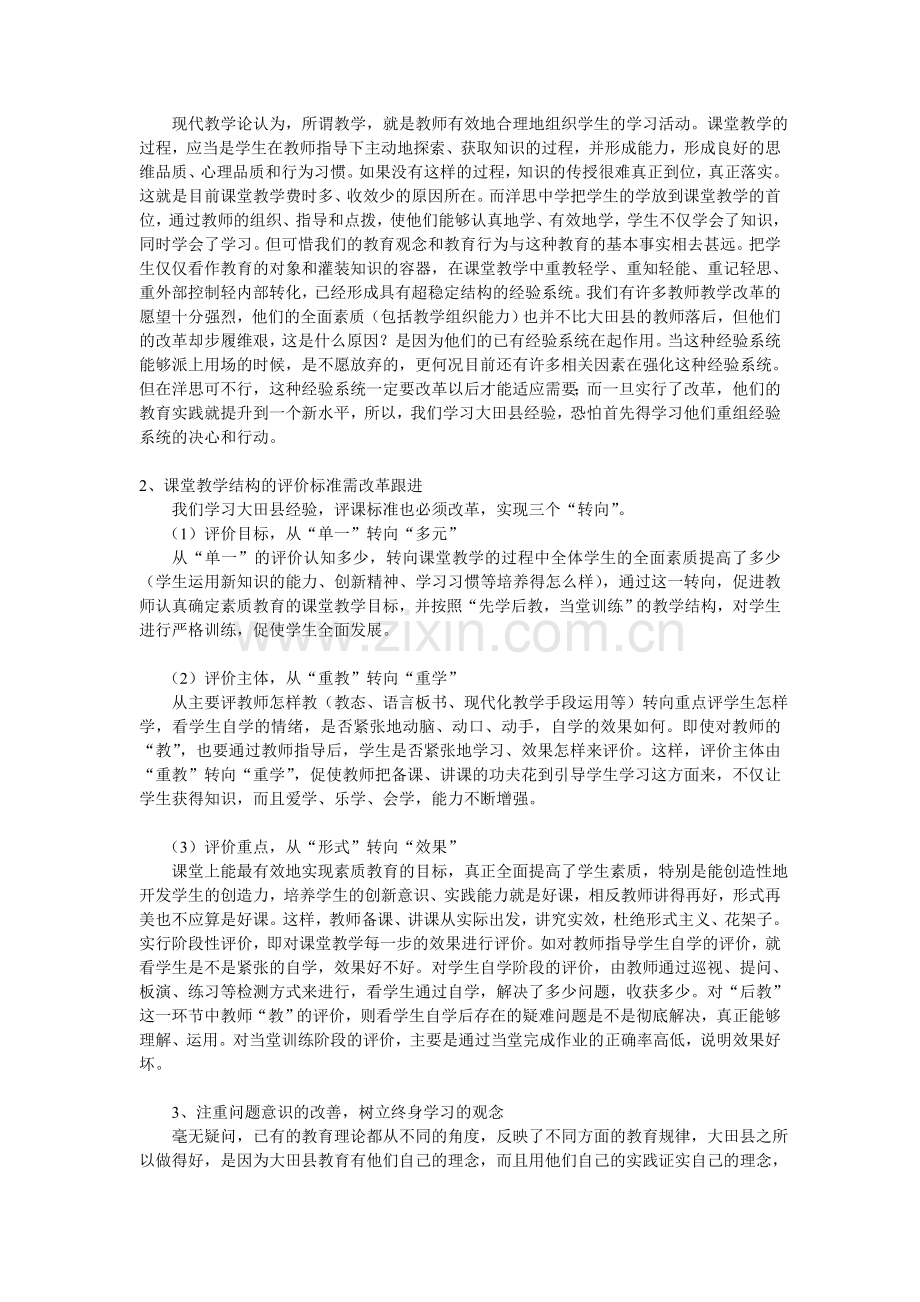 先学后教以学定教构建高效课堂.doc_第2页