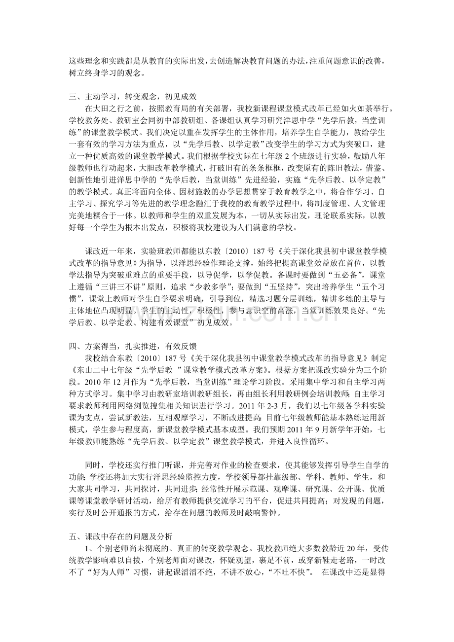 先学后教以学定教构建高效课堂.doc_第3页